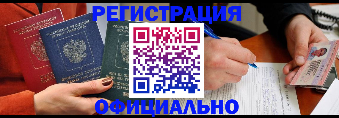 временная регистрация надежно в Прохладном