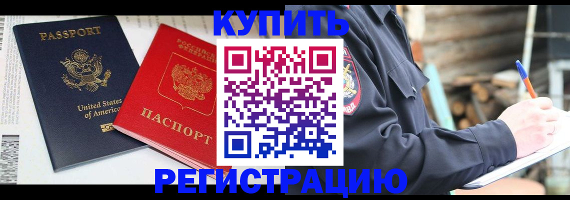 временная регистрация собственник в Прохладном