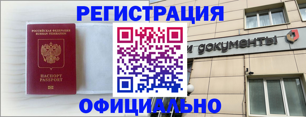 временная регистрация недорого в Прохладном