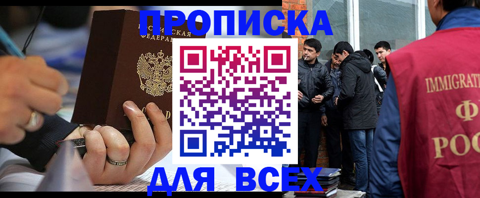 прописка для школы в Прохладном