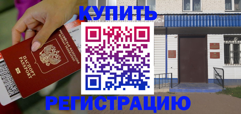 временная регистрация поиск в Прохладном