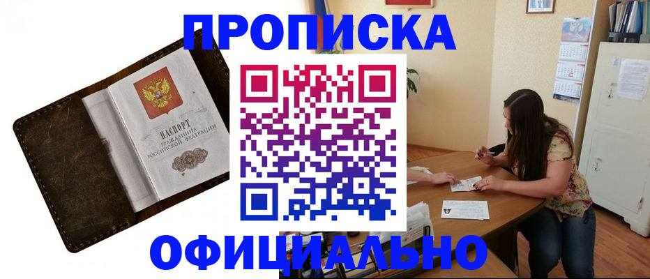 прописка в квартире в Прохладном