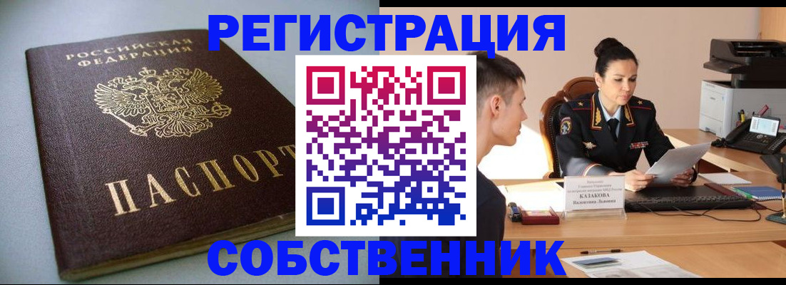 временная регистрация для всех в Прохладном