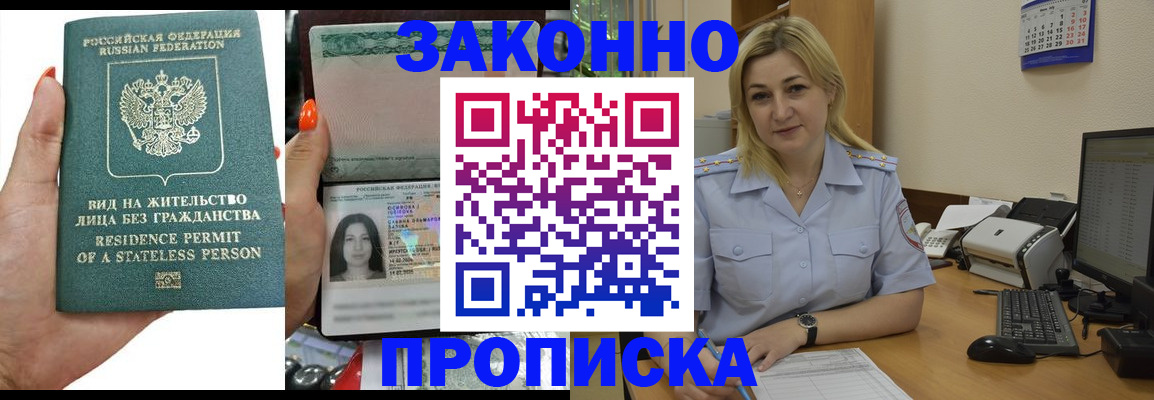 временная регистрация купить в Прохладном